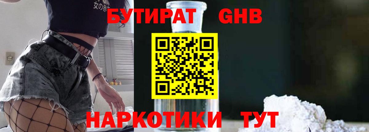 Бутират 99%  БУТИРАТ  Куйбышев  Вход с VPN 