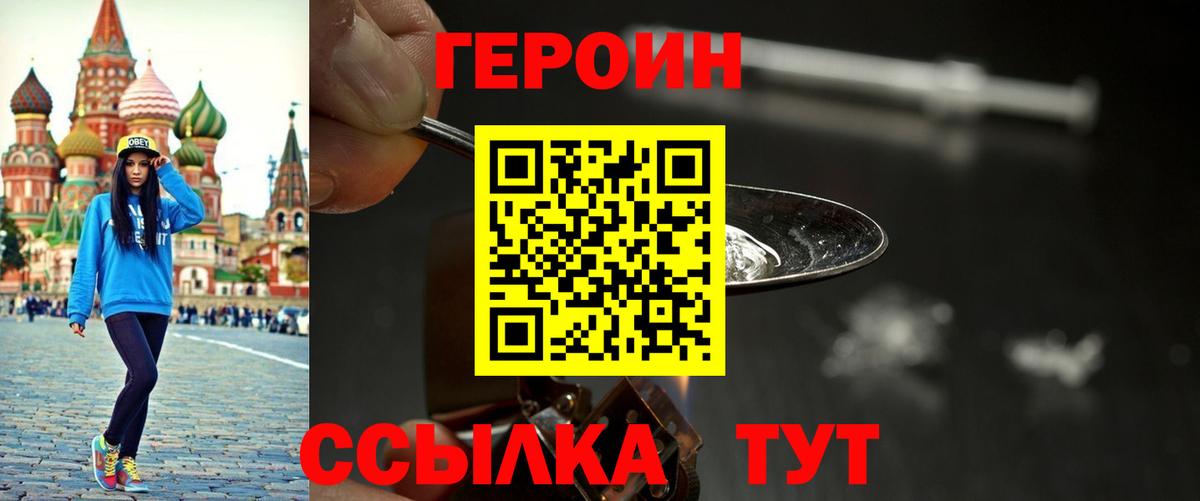 ГЕРОИН гречка Куйбышев