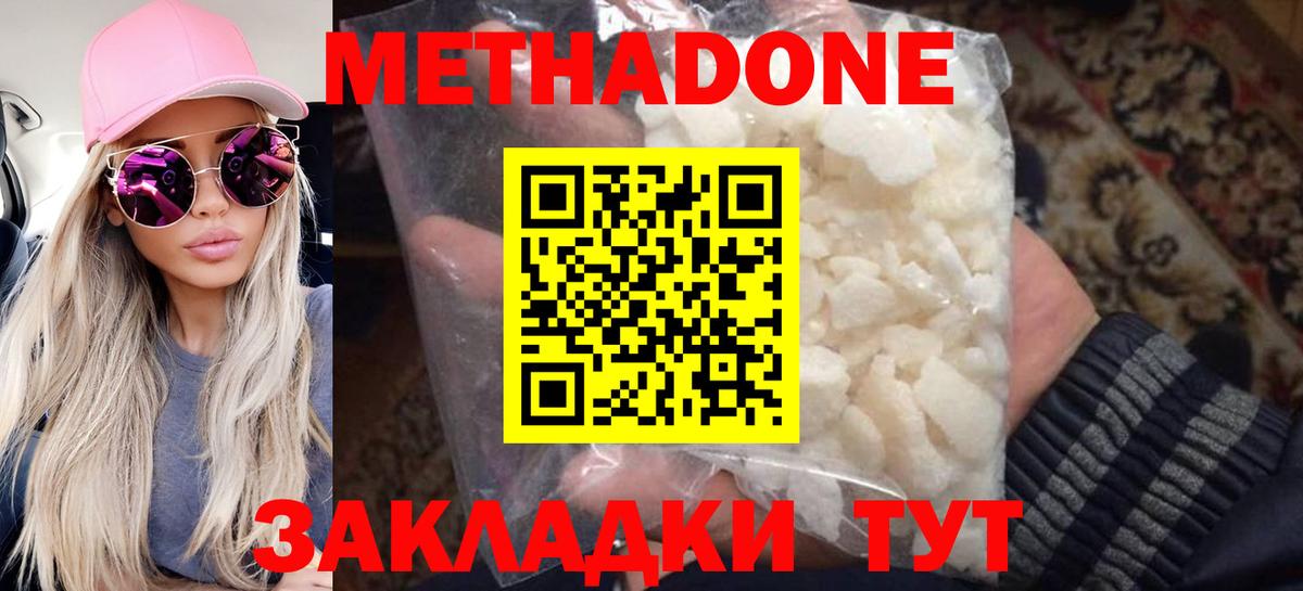 МЕТАДОН белоснежный Куйбышев