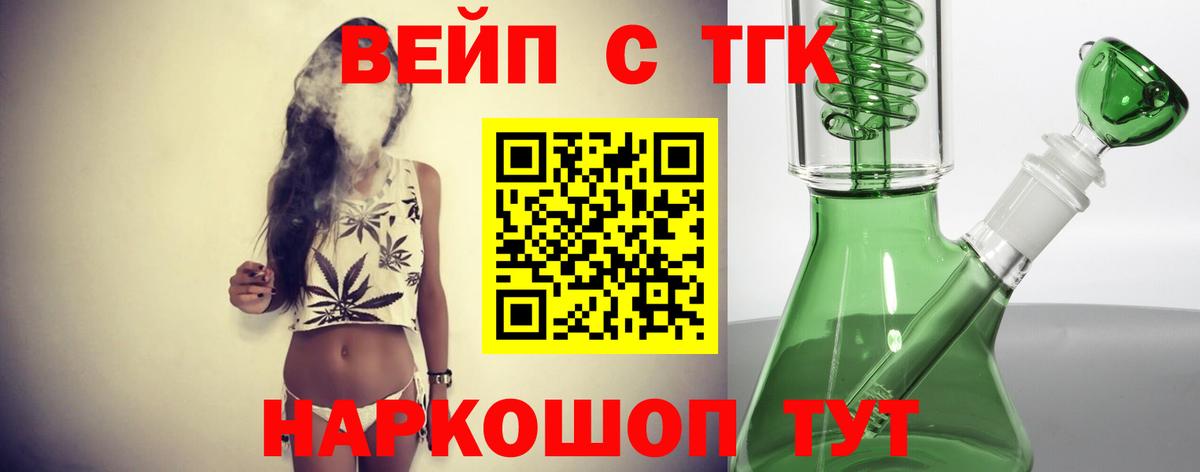 ТГК вейп Куйбышев